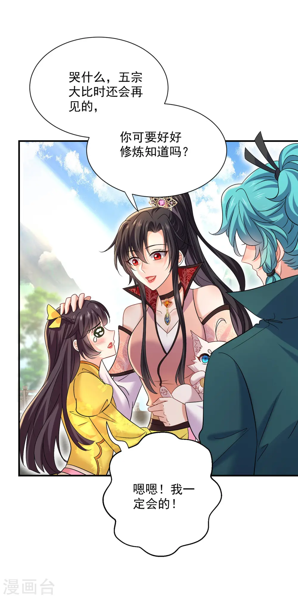 第228话 我们坐鸟回去 第14页