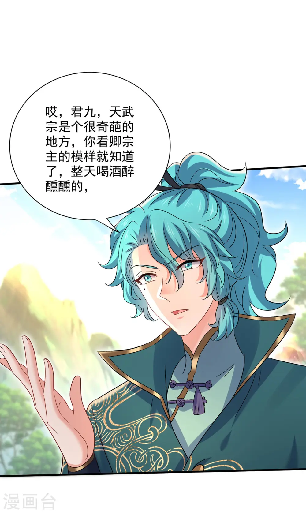 第228话 我们坐鸟回去 第15页