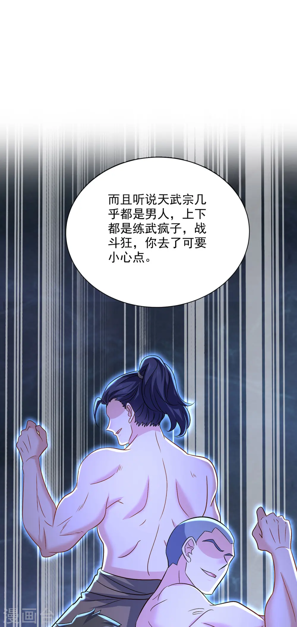 第228话 我们坐鸟回去 第16页