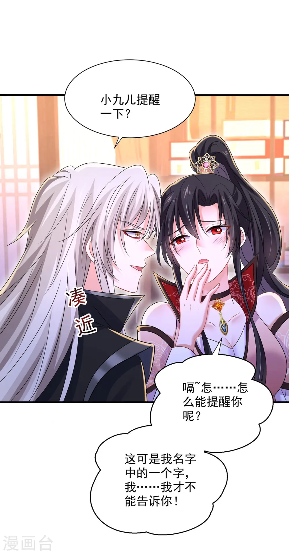 第226话 大受刺激 第2页