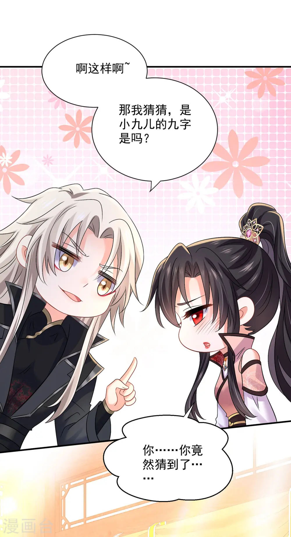 第226话 大受刺激 第3页