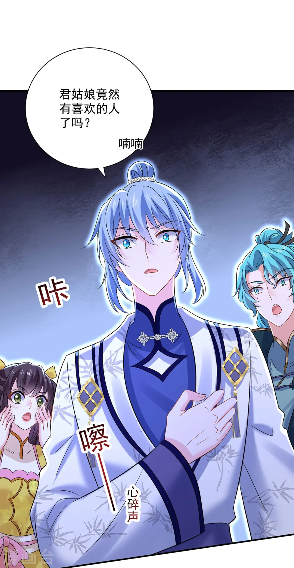 第226话 大受刺激 第9页