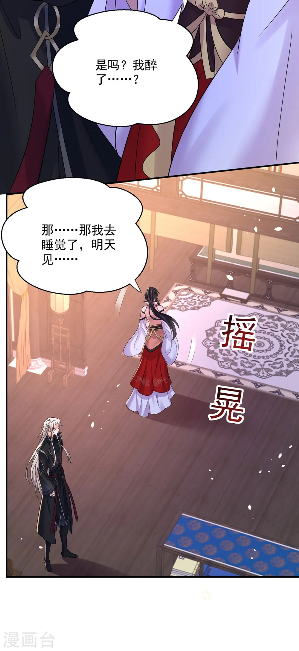 第226话 大受刺激 第16页