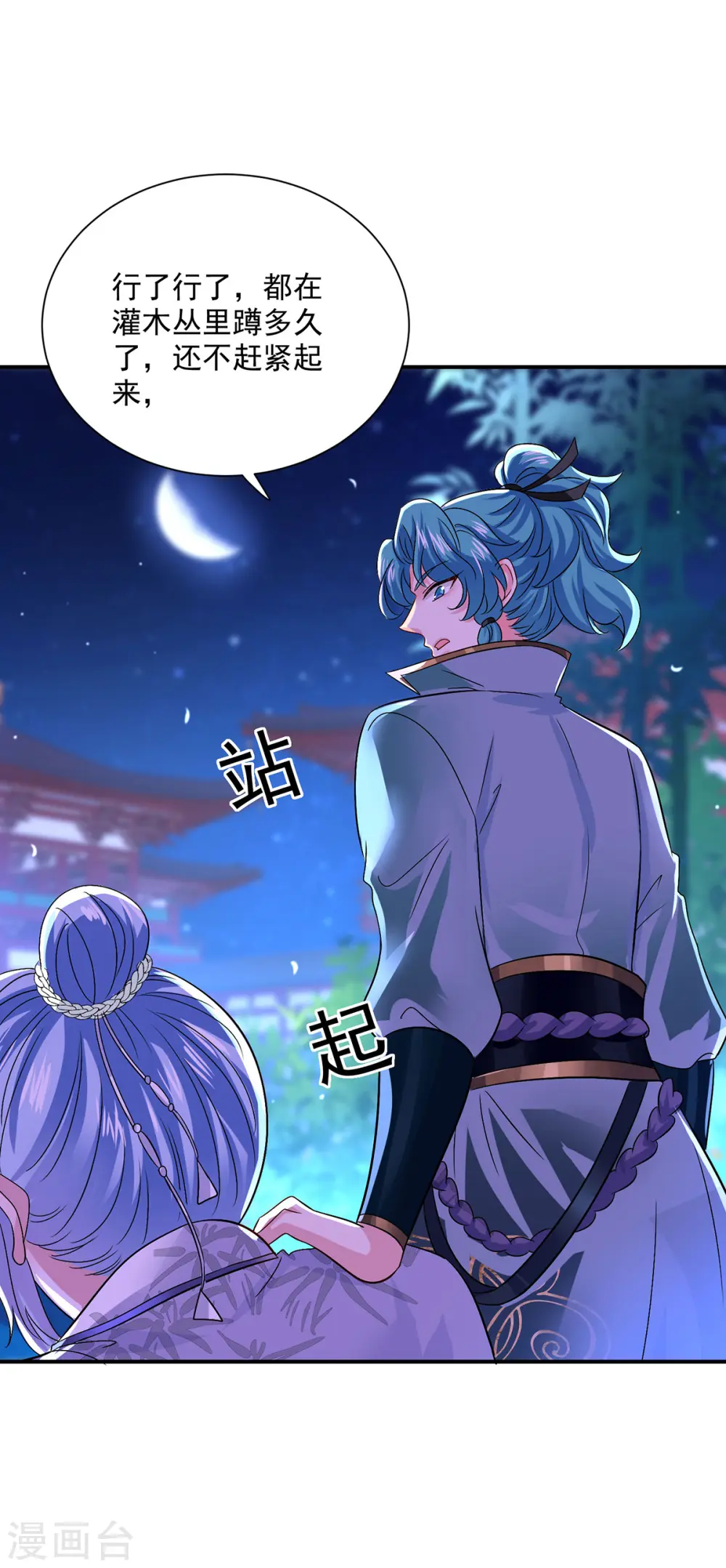 第226话 大受刺激 第24页