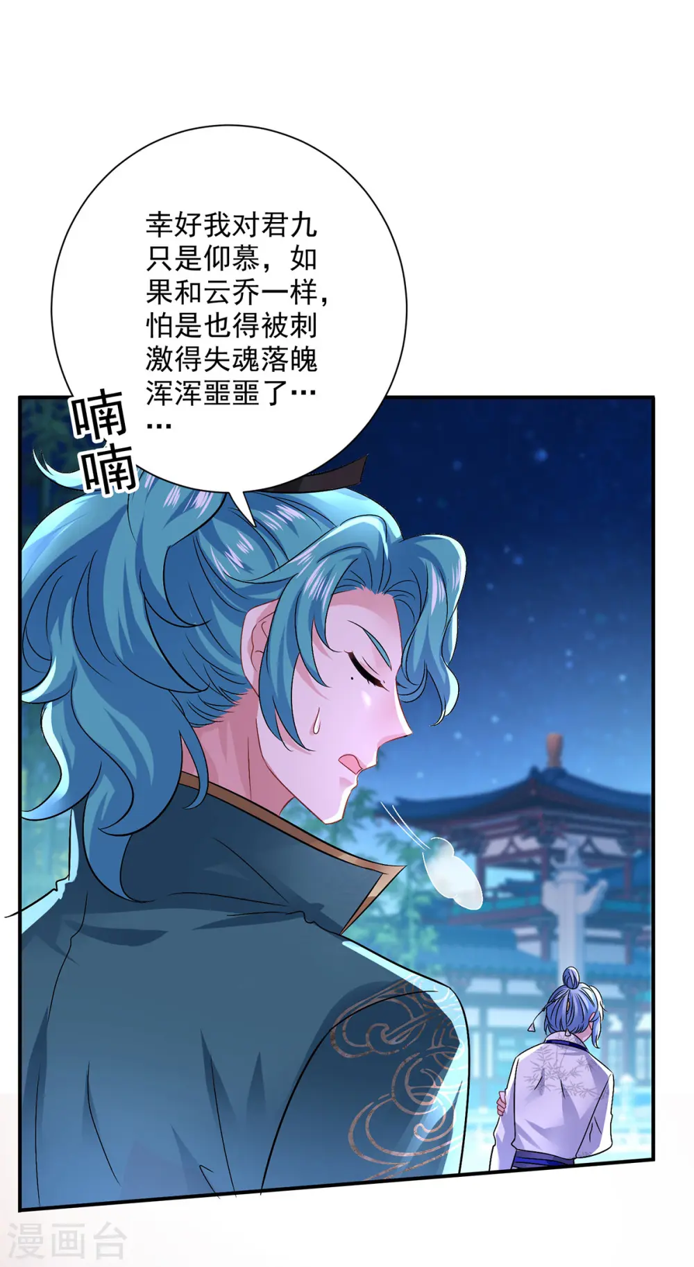 第226话 大受刺激 第27页