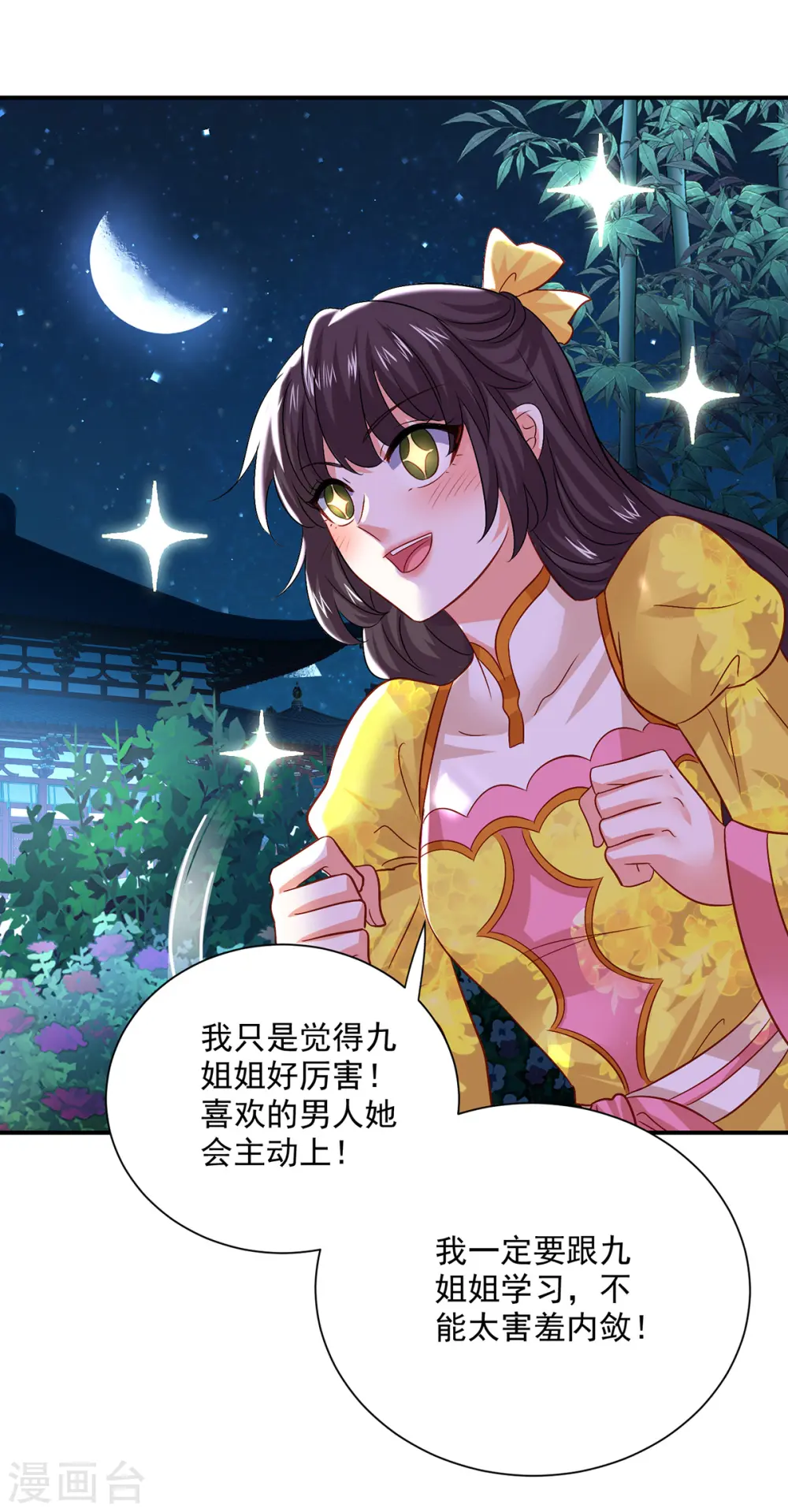 第226话 大受刺激 第31页