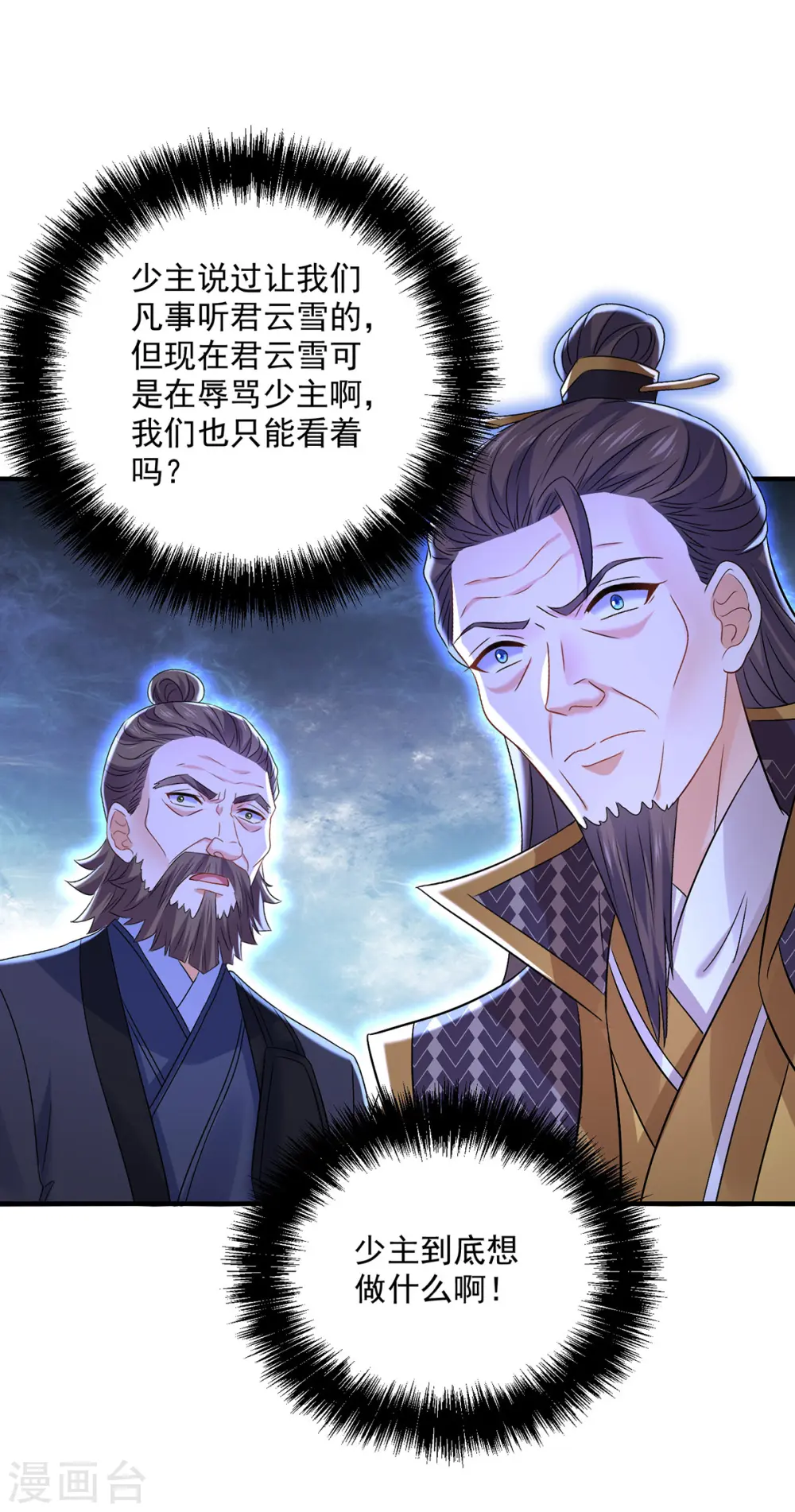 第223话 我同意了，师兄 第5页