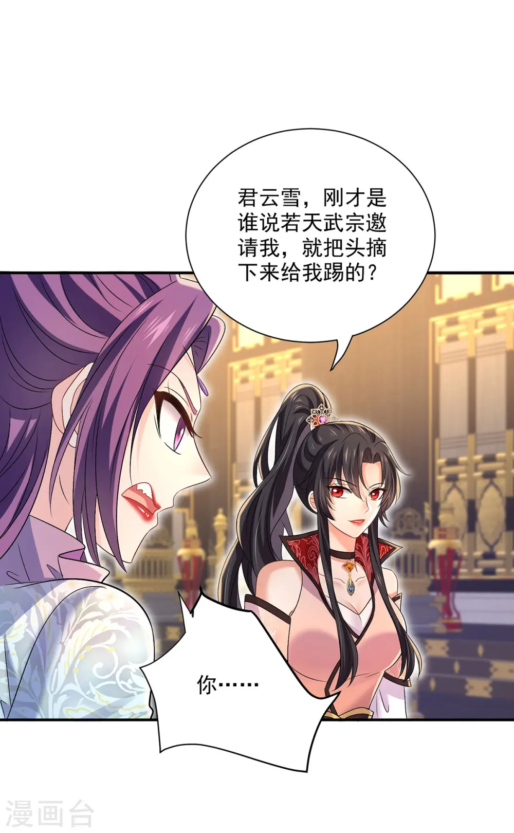 第223话 我同意了，师兄 第6页