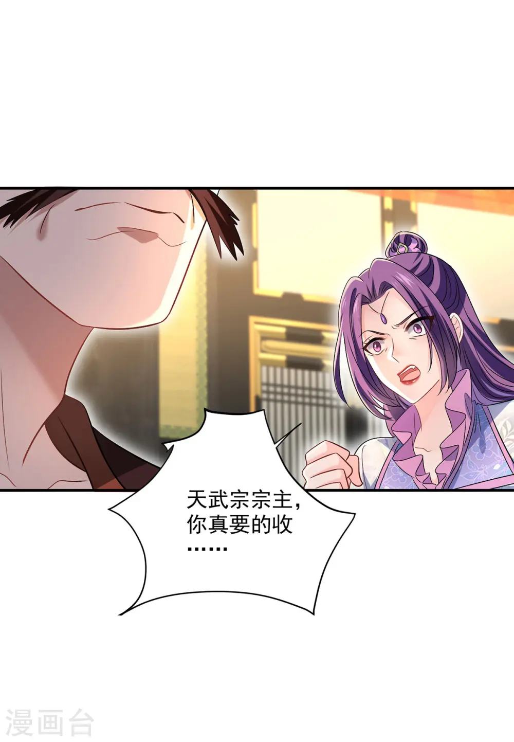 第223话 我同意了，师兄 第8页
