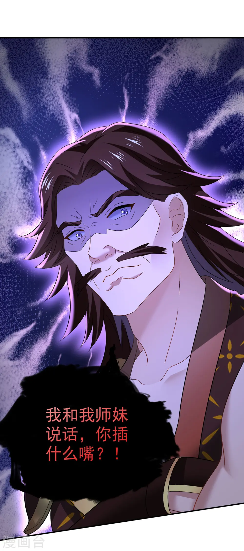 第223话 我同意了，师兄 第9页