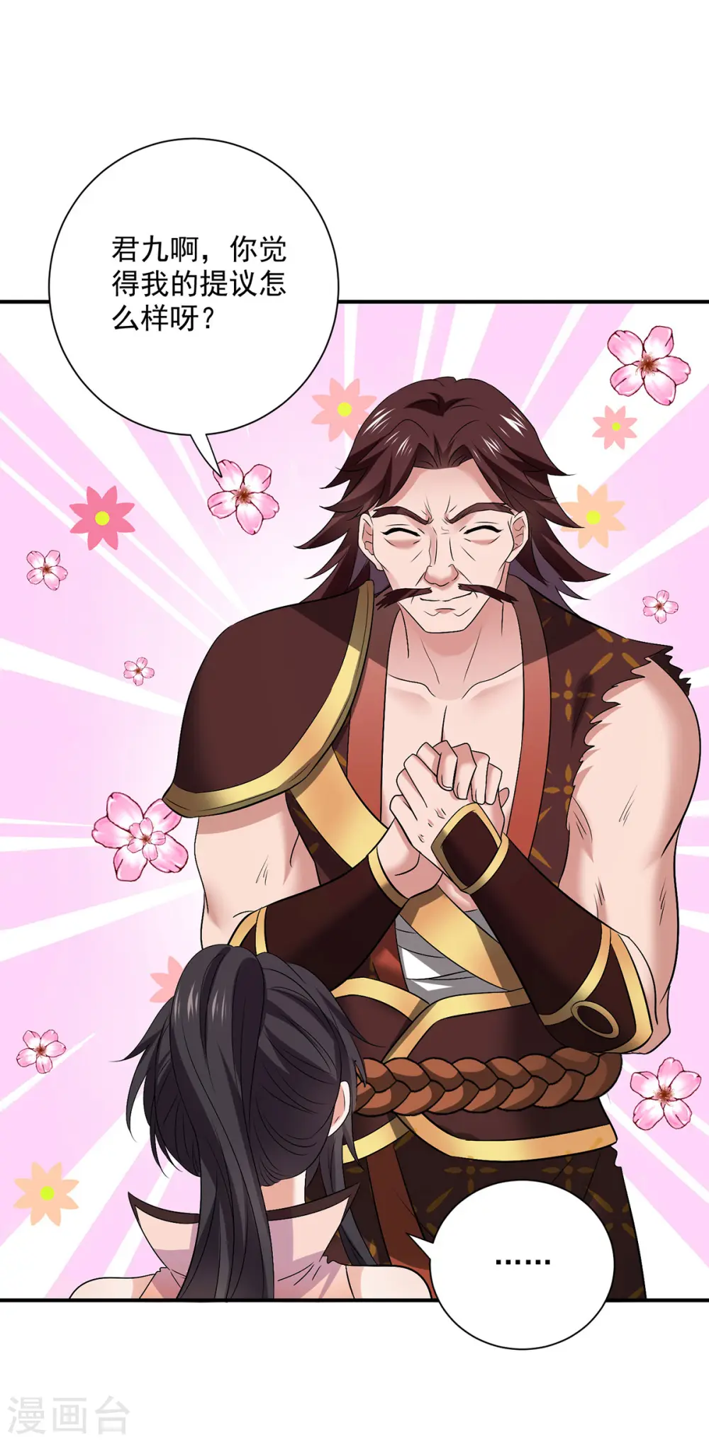 第223话 我同意了，师兄 第12页