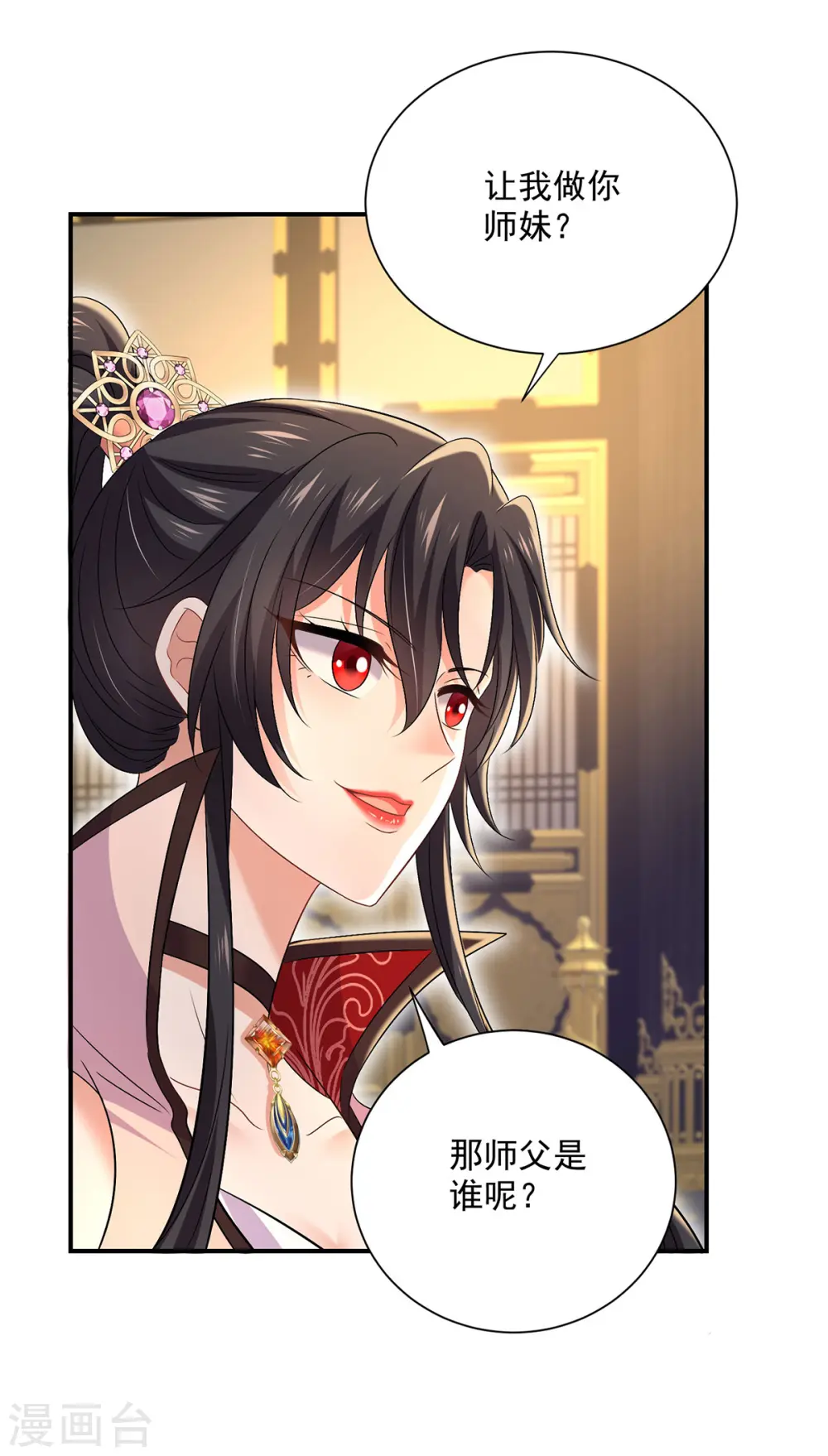第223话 我同意了，师兄 第13页