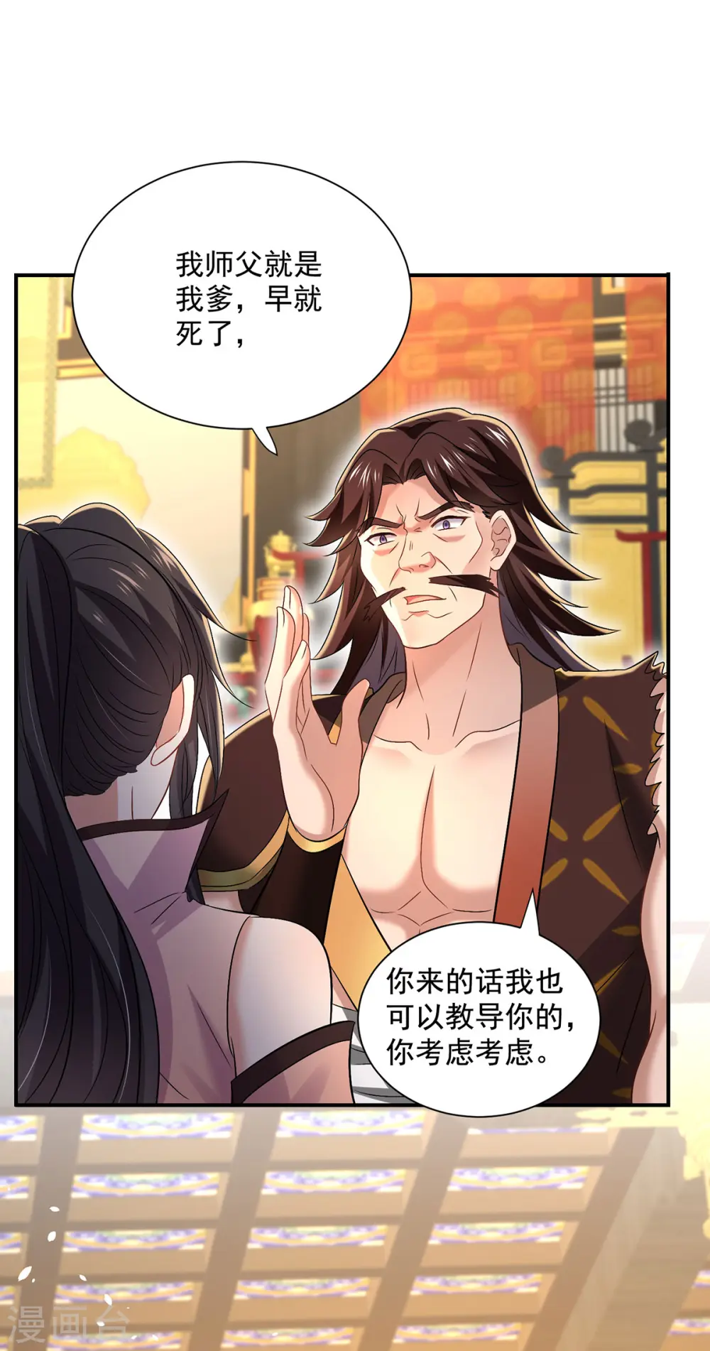 第223话 我同意了，师兄 第14页