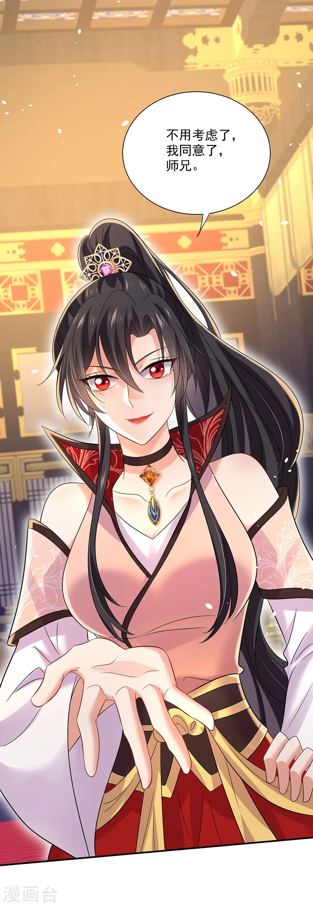 第223话 我同意了，师兄 第15页