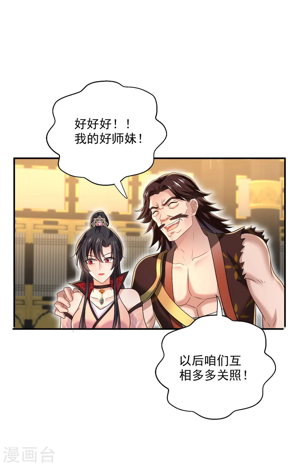 第223话 我同意了，师兄 第16页