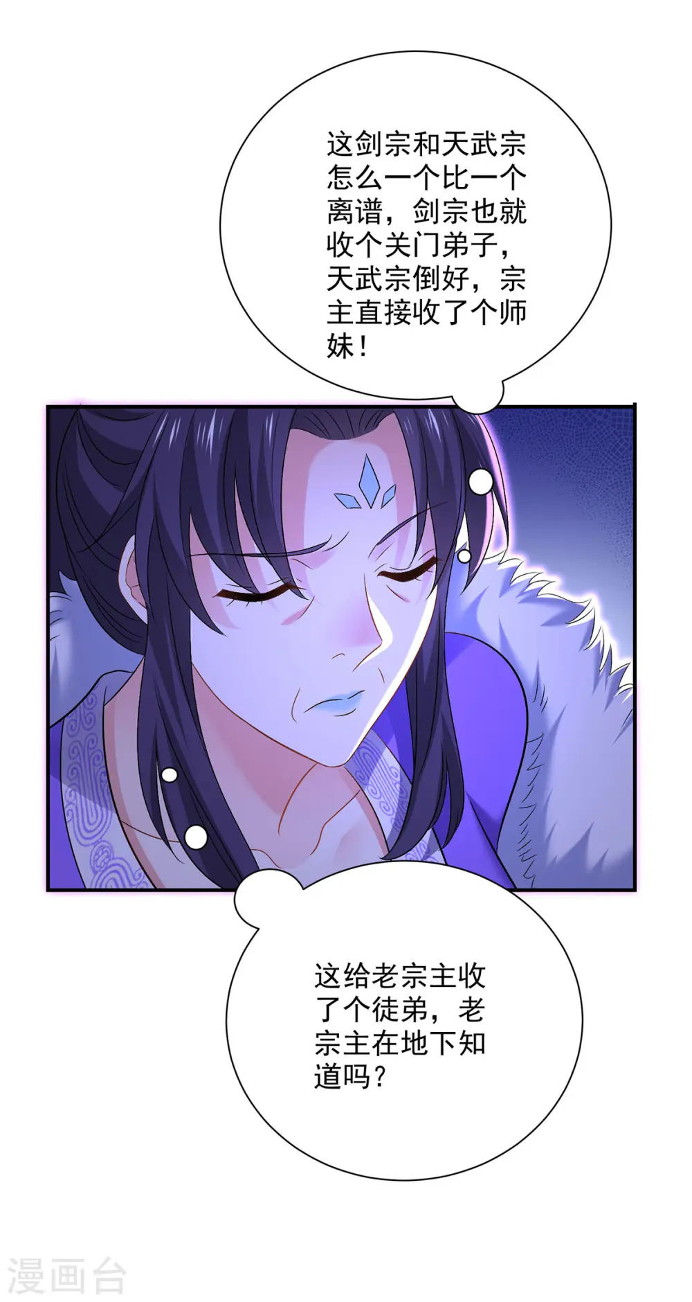 第223话 我同意了，师兄 第18页