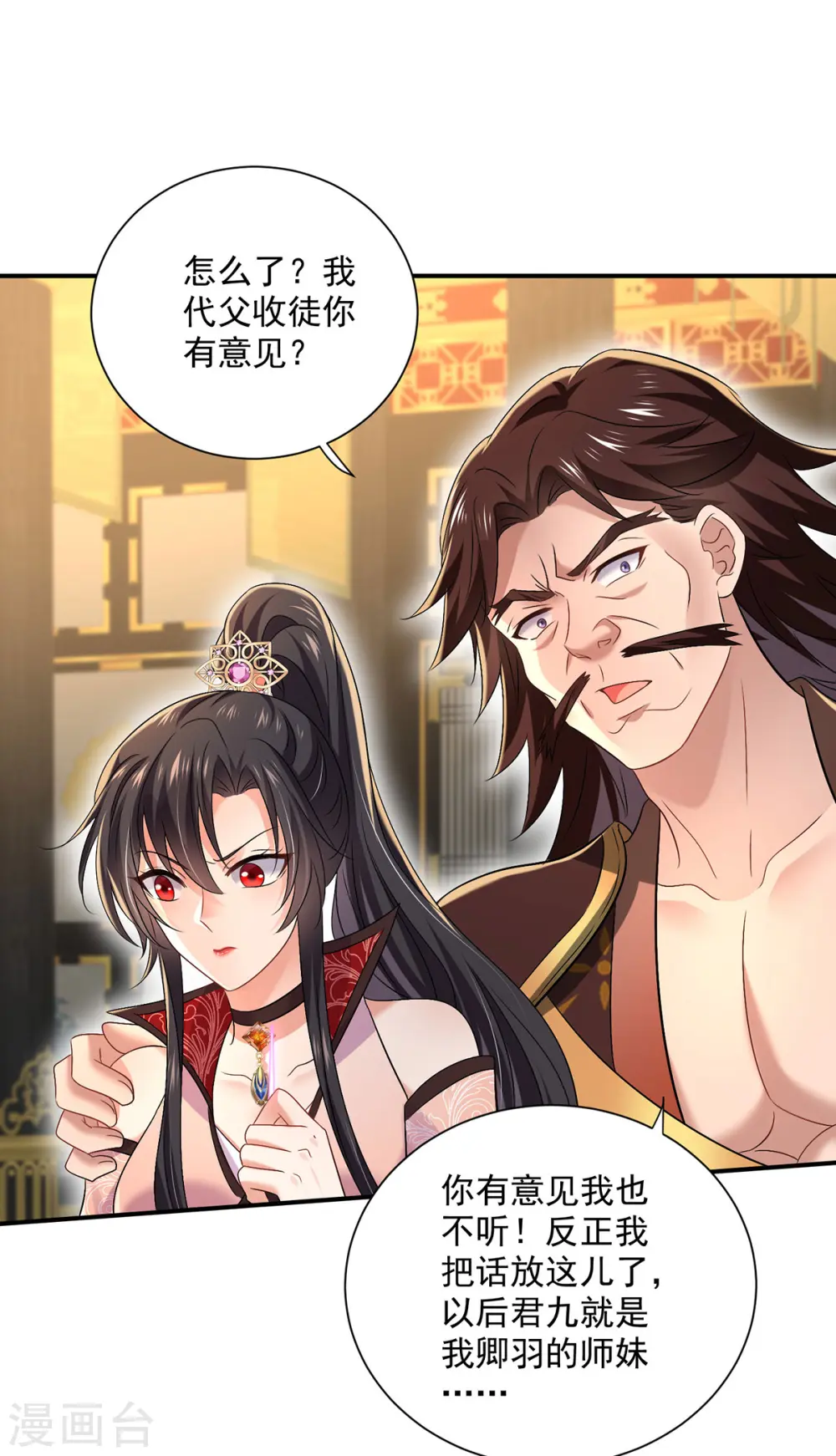 第223话 我同意了，师兄 第19页