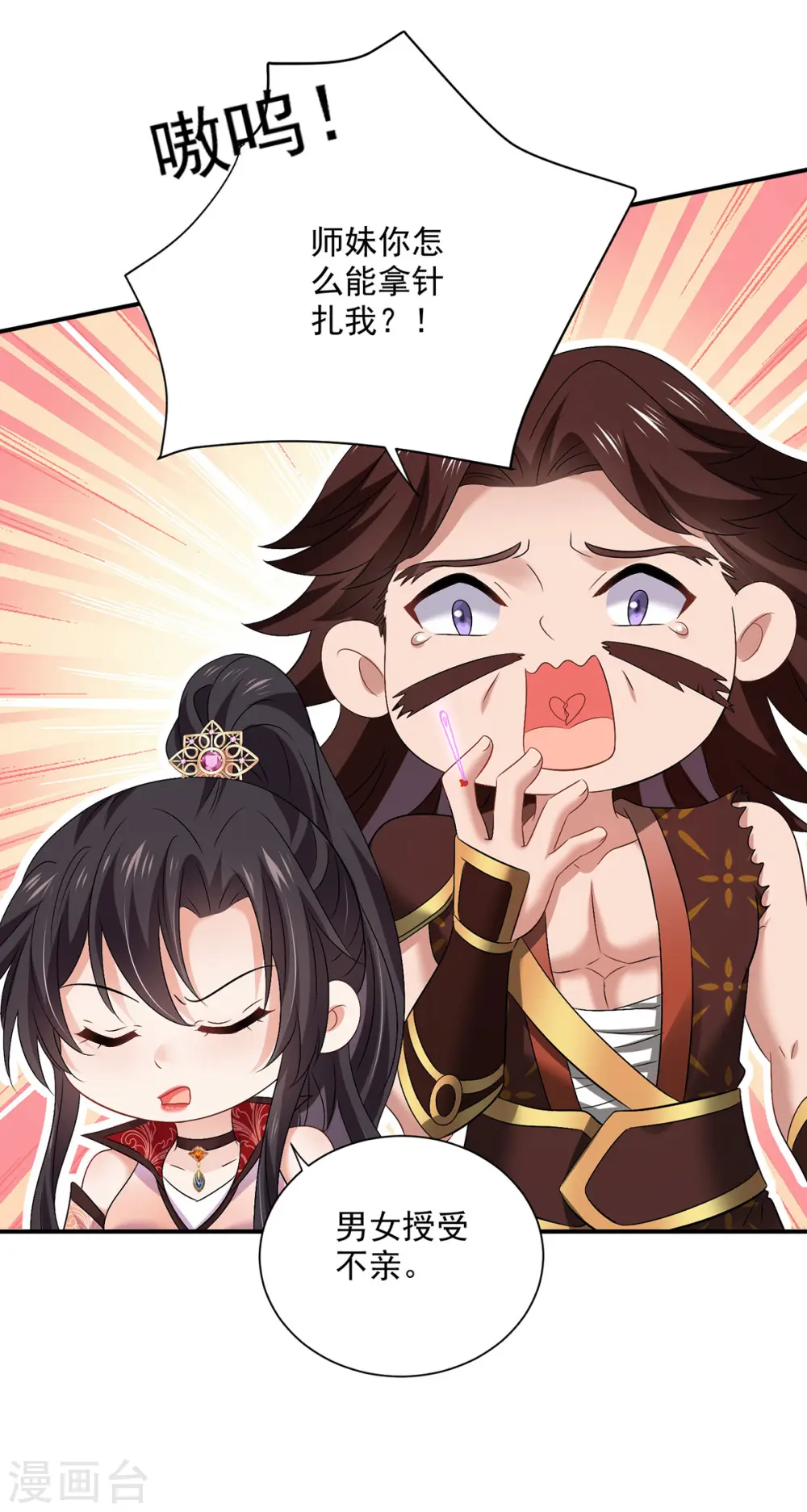 第223话 我同意了，师兄 第21页