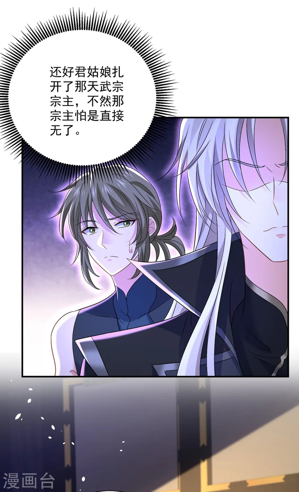 第223话 我同意了，师兄 第23页