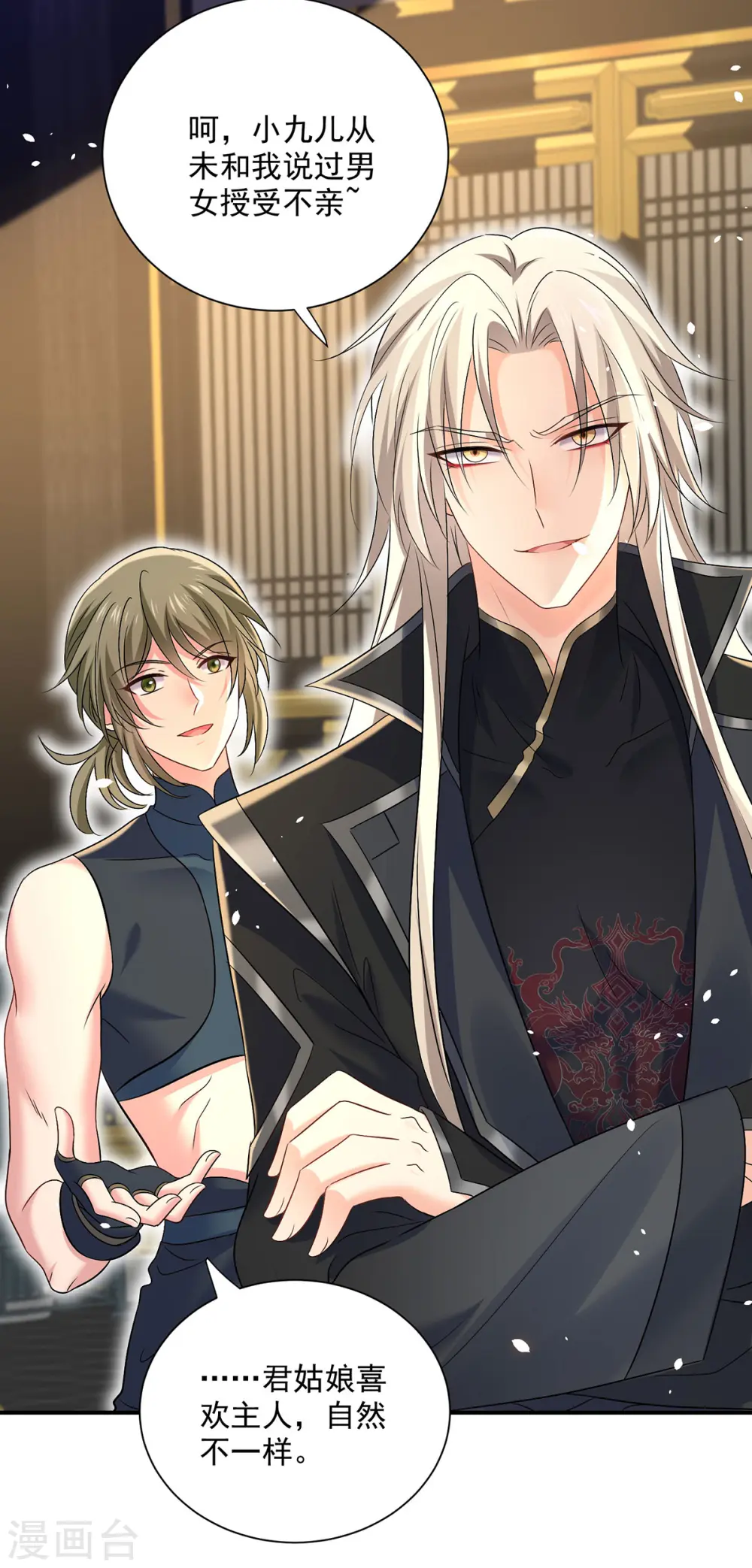 第223话 我同意了，师兄 第24页