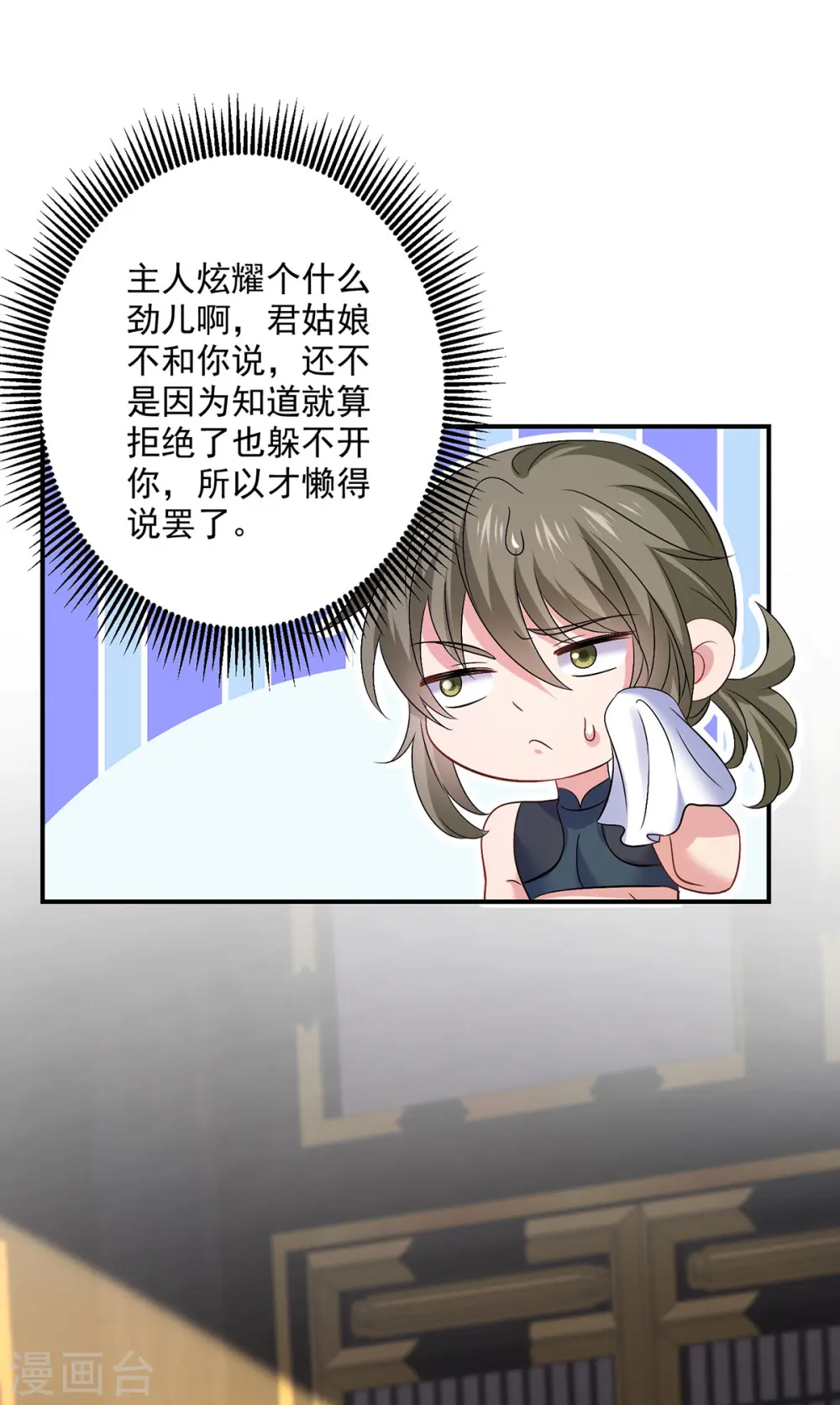 第223话 我同意了，师兄 第25页