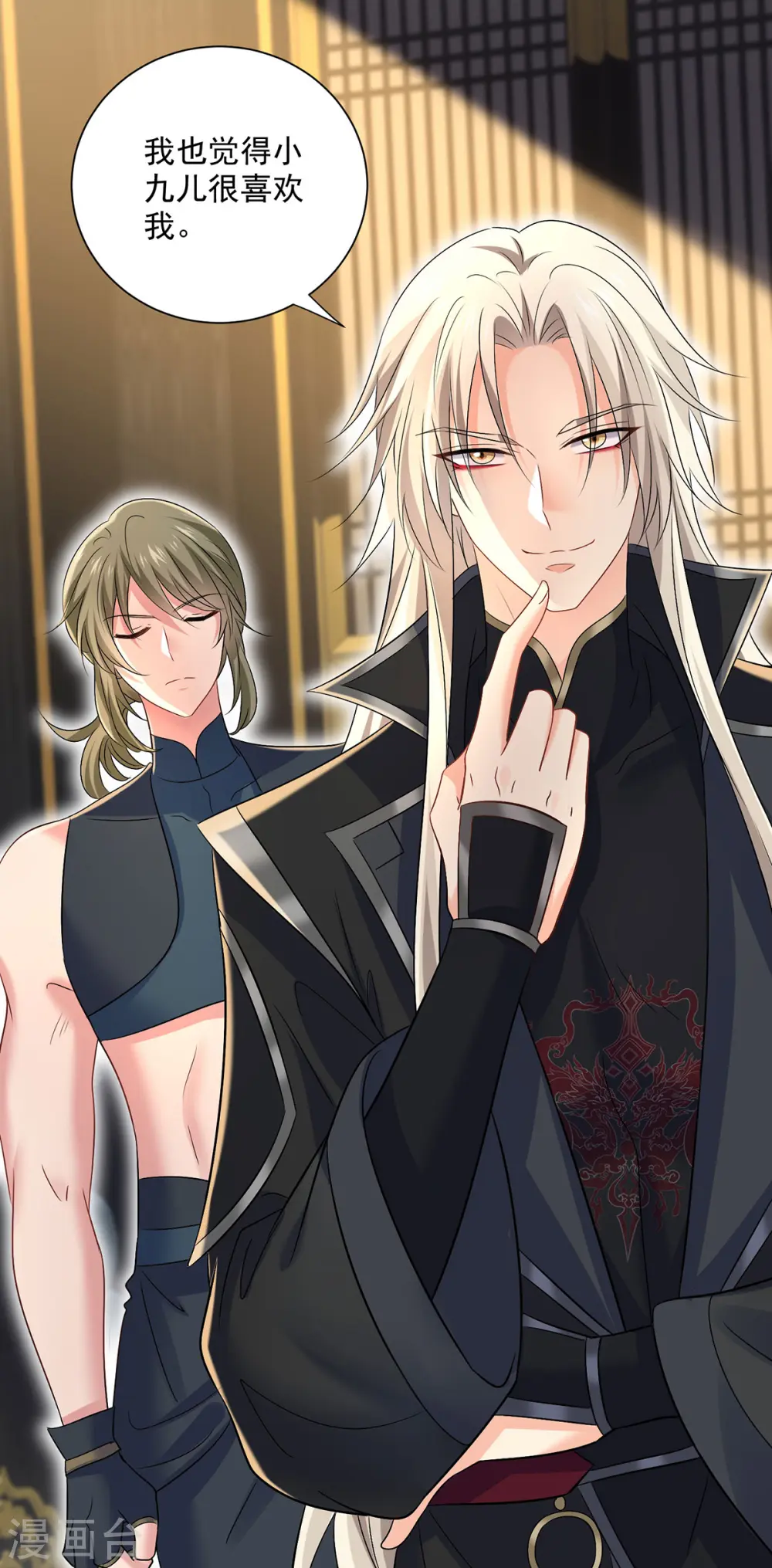 第223话 我同意了，师兄 第26页