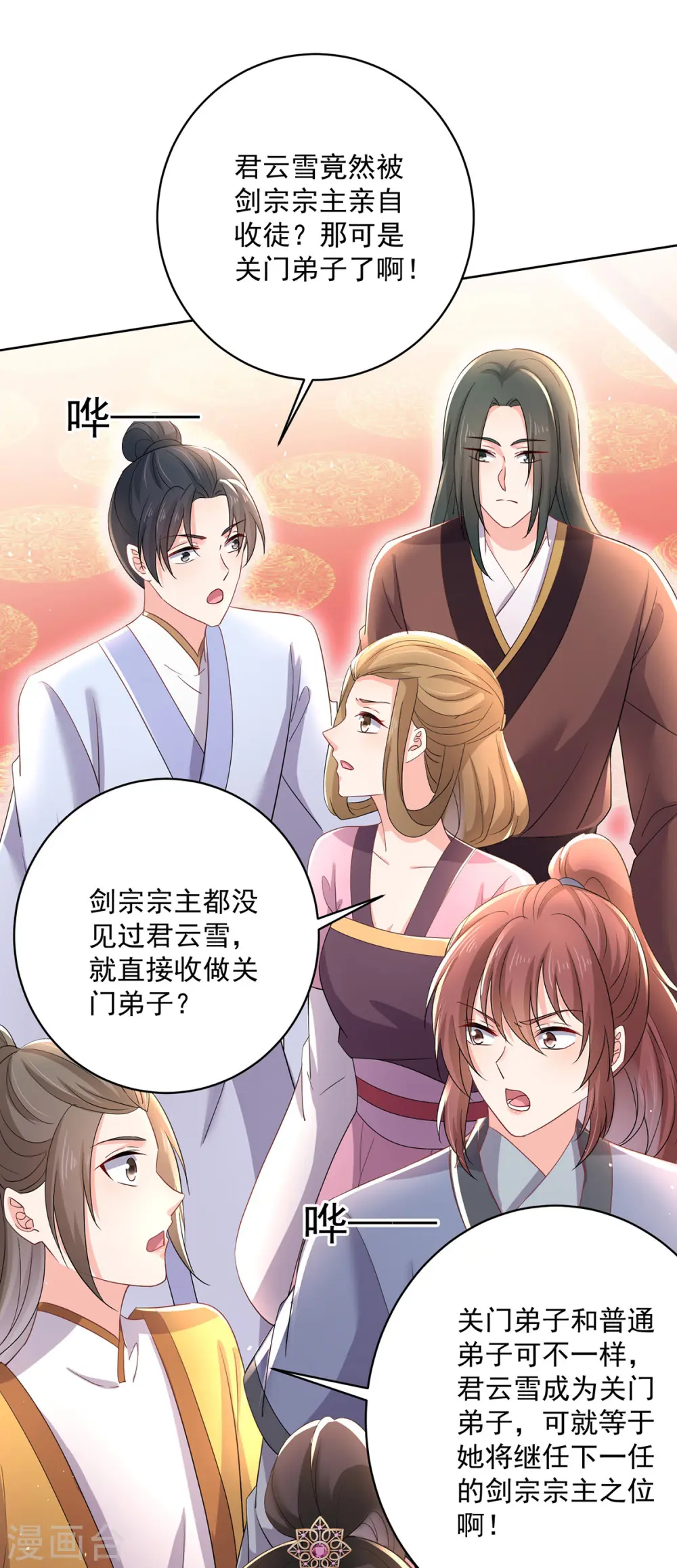 第221话 嚣张至极 第24页