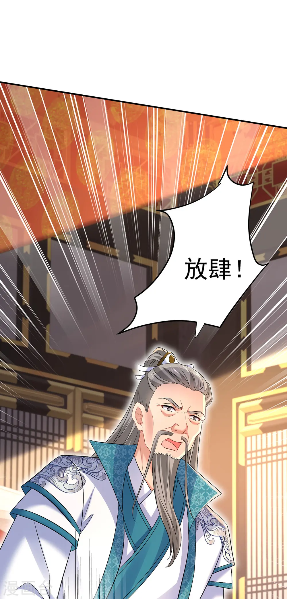 第222话 你来当我师妹吧 第1页