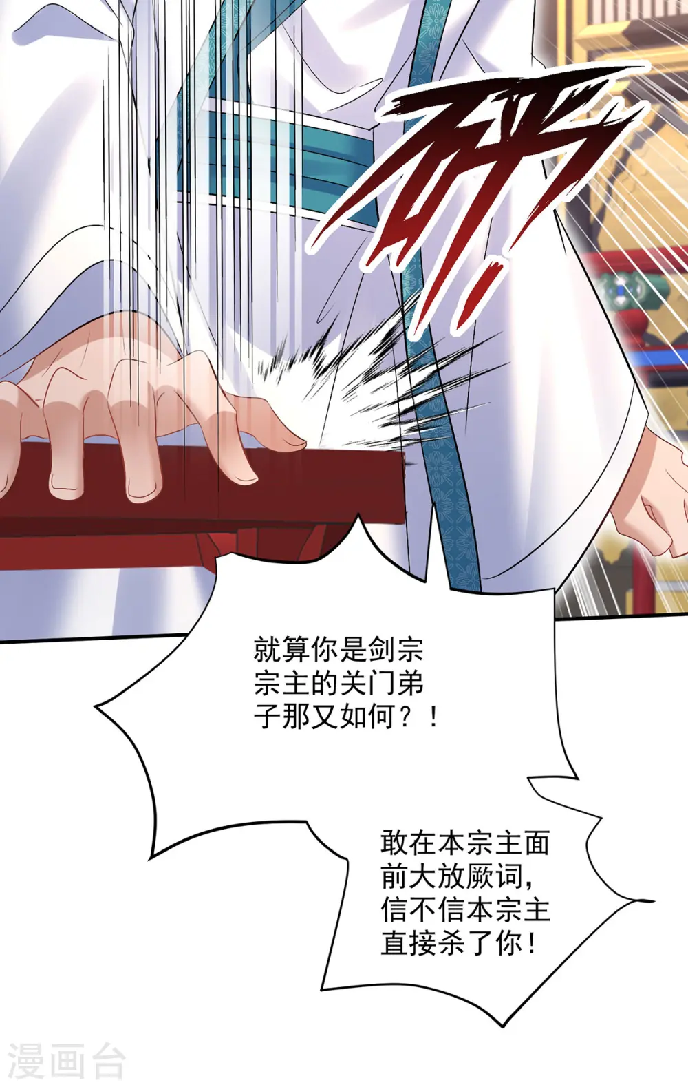 第222话 你来当我师妹吧 第2页