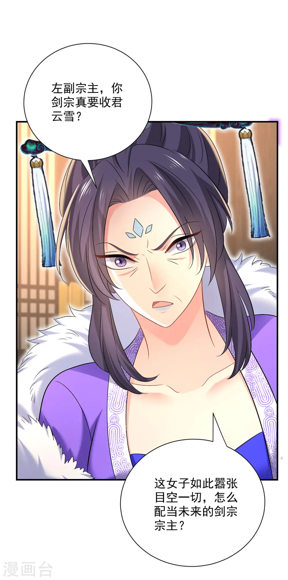 第222话 你来当我师妹吧 第3页
