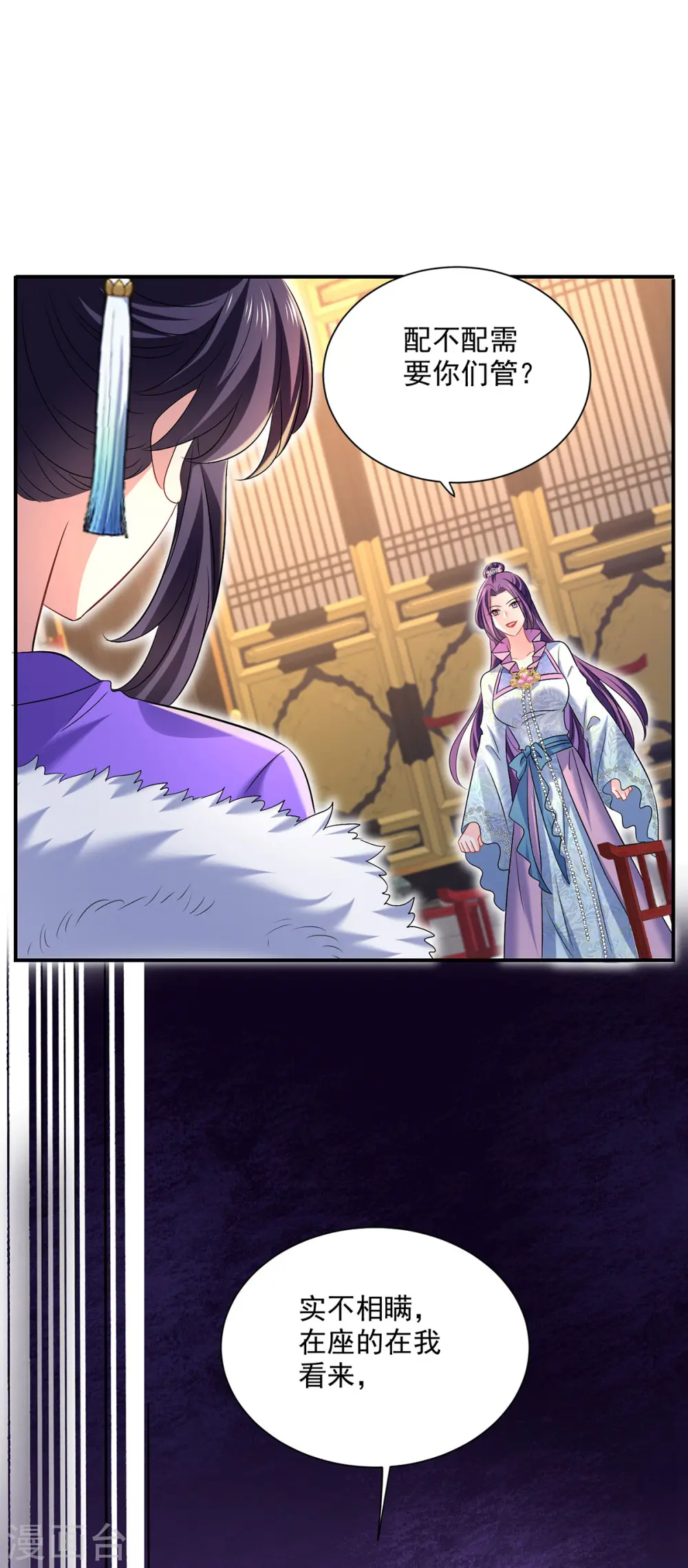 第222话 你来当我师妹吧 第4页