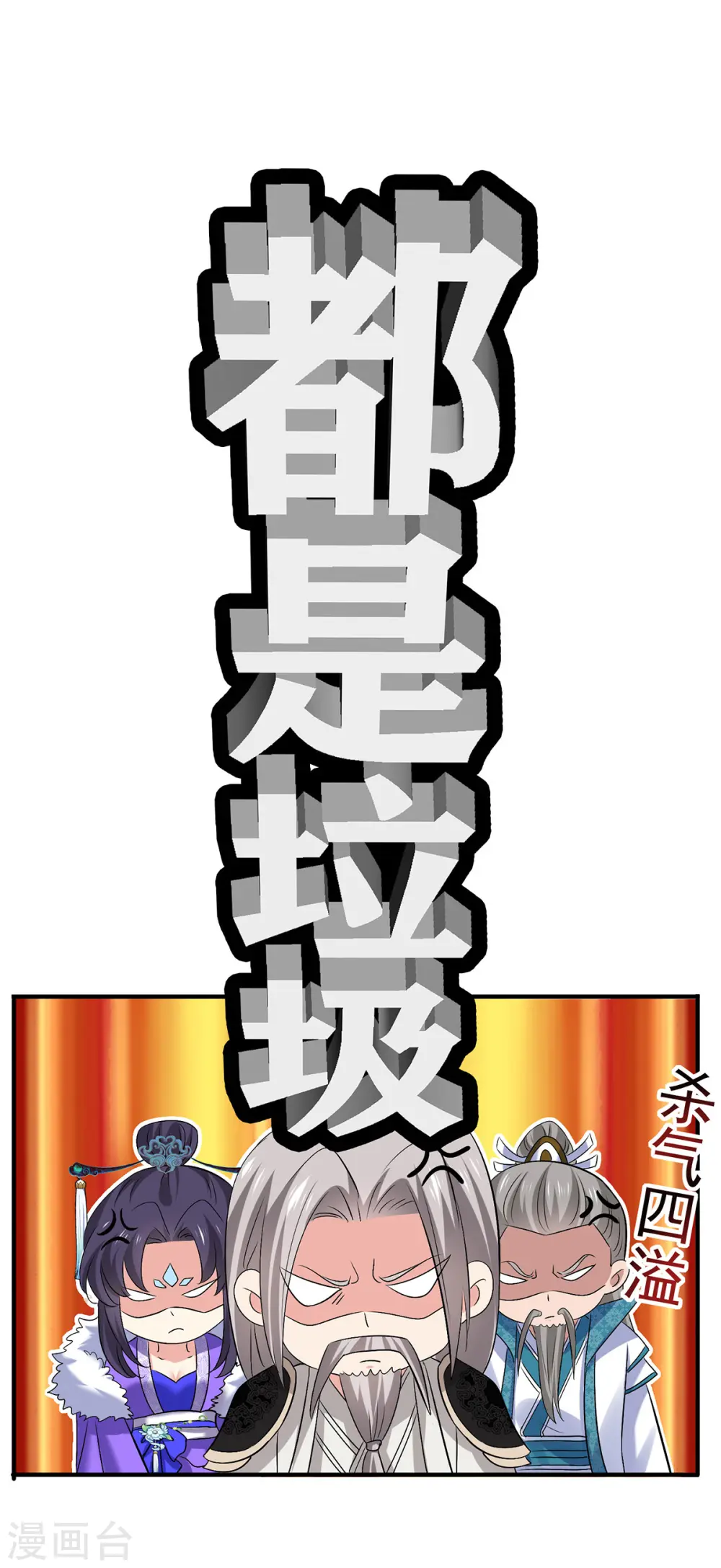 第222话 你来当我师妹吧 第6页