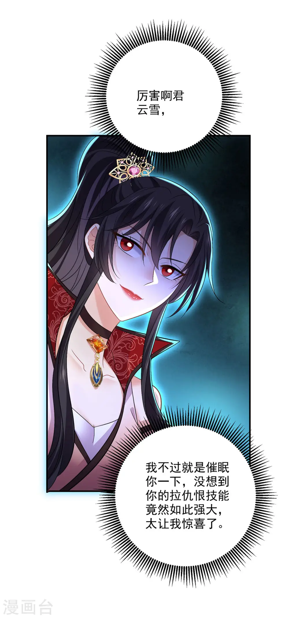 第222话 你来当我师妹吧 第7页