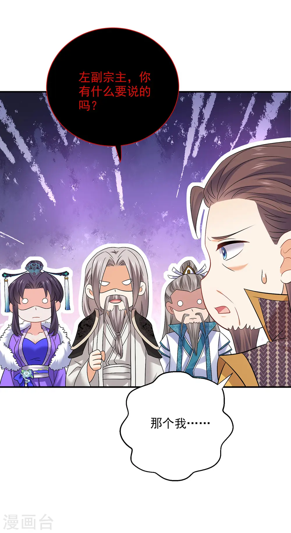 第222话 你来当我师妹吧 第8页