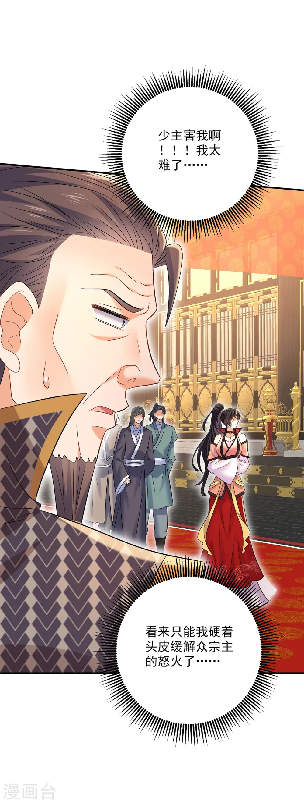 第222话 你来当我师妹吧 第9页