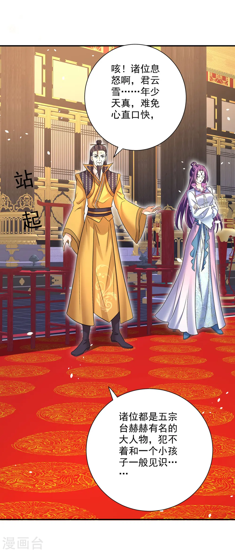 第222话 你来当我师妹吧 第10页