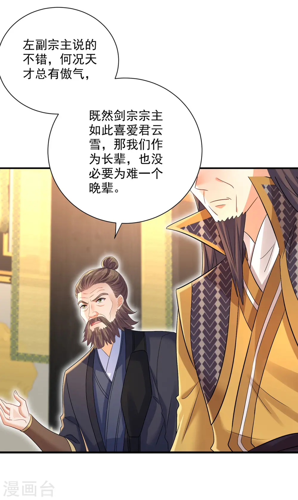 第222话 你来当我师妹吧 第11页
