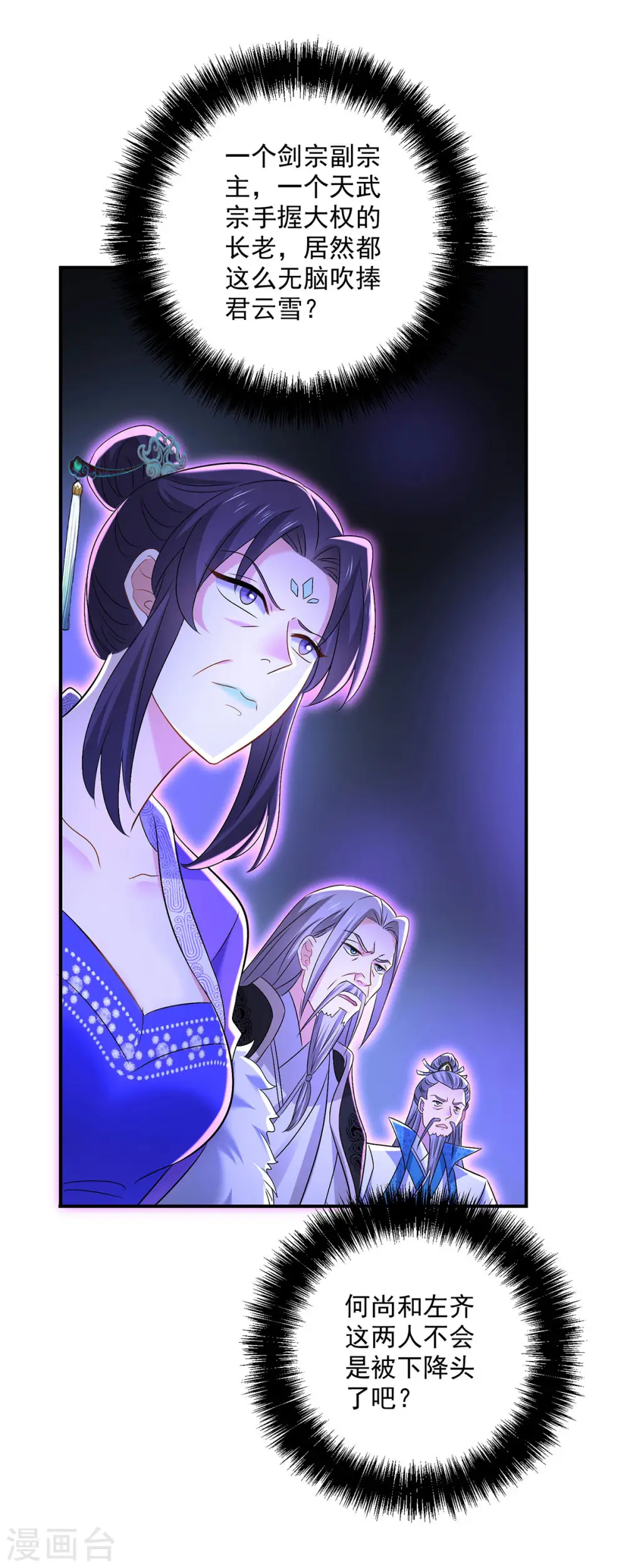 第222话 你来当我师妹吧 第12页