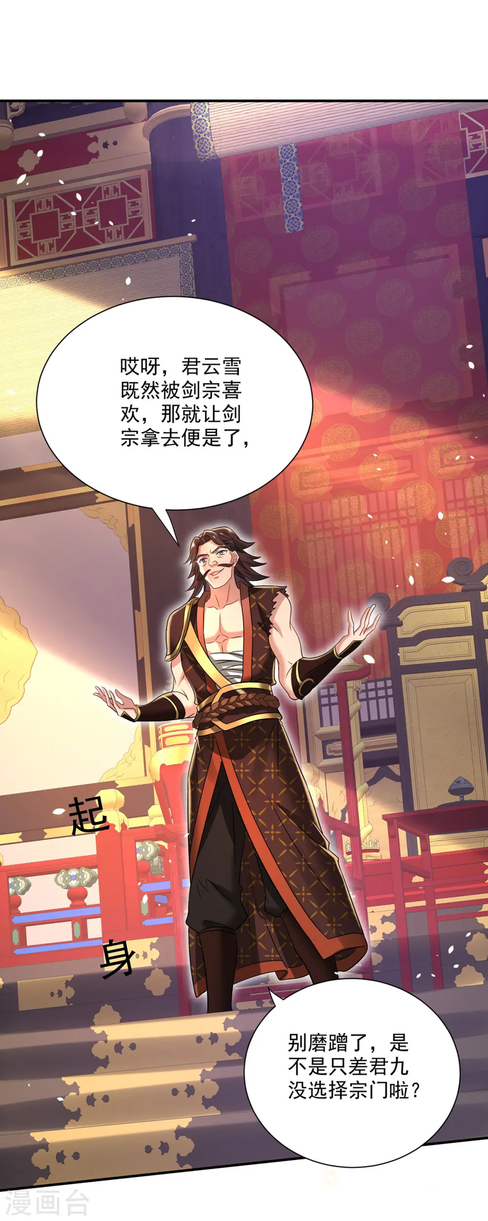 第222话 你来当我师妹吧 第13页