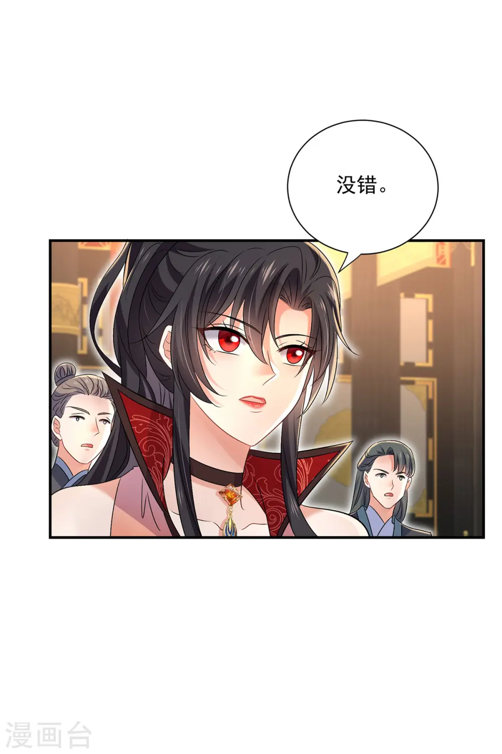 第222话 你来当我师妹吧 第14页
