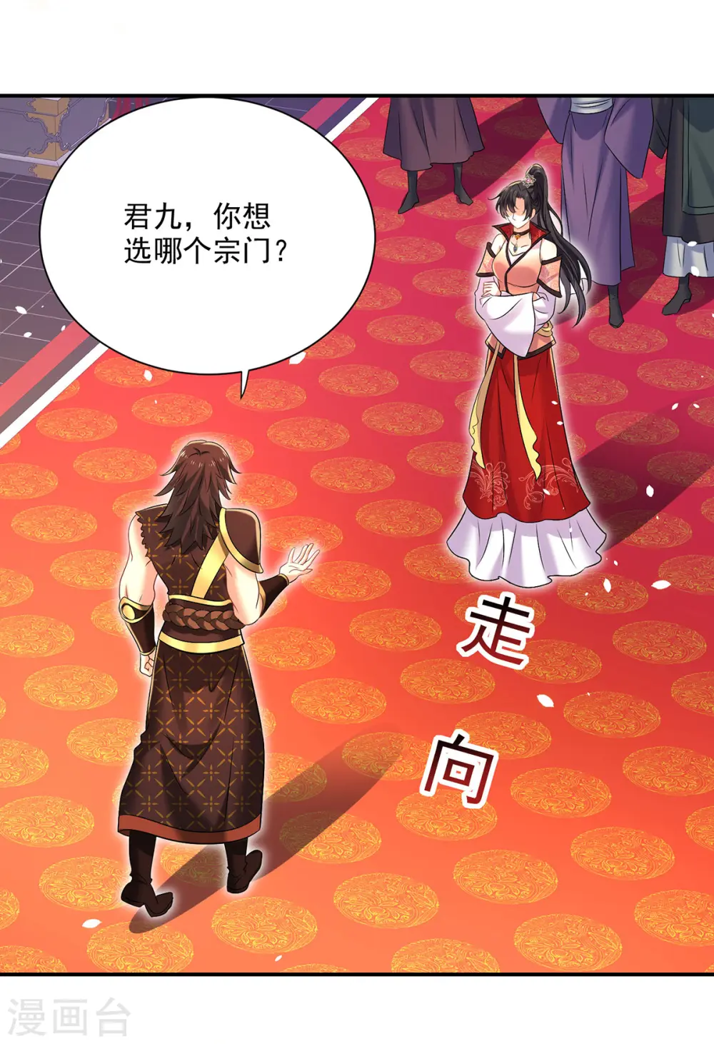 第222话 你来当我师妹吧 第15页