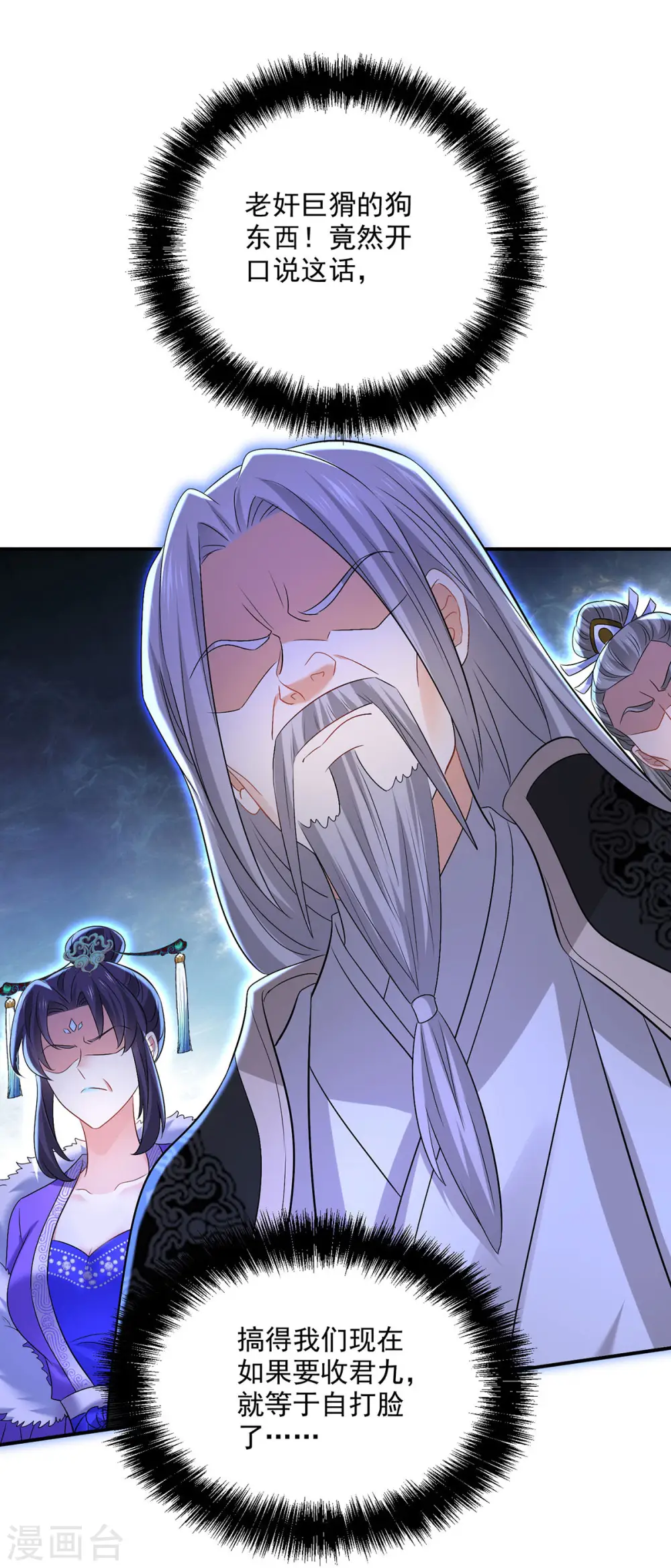第222话 你来当我师妹吧 第17页