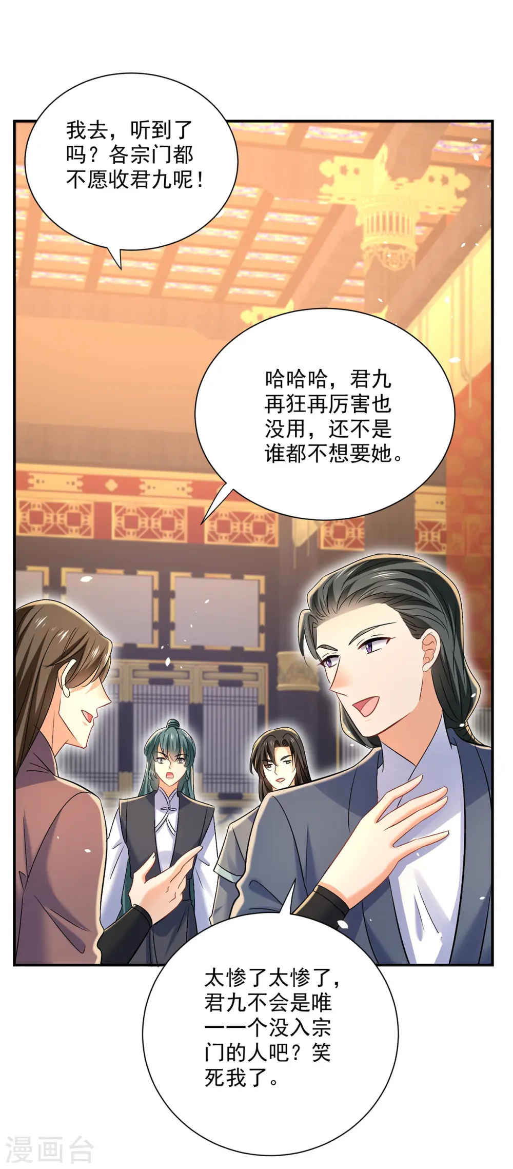 第222话 你来当我师妹吧 第18页