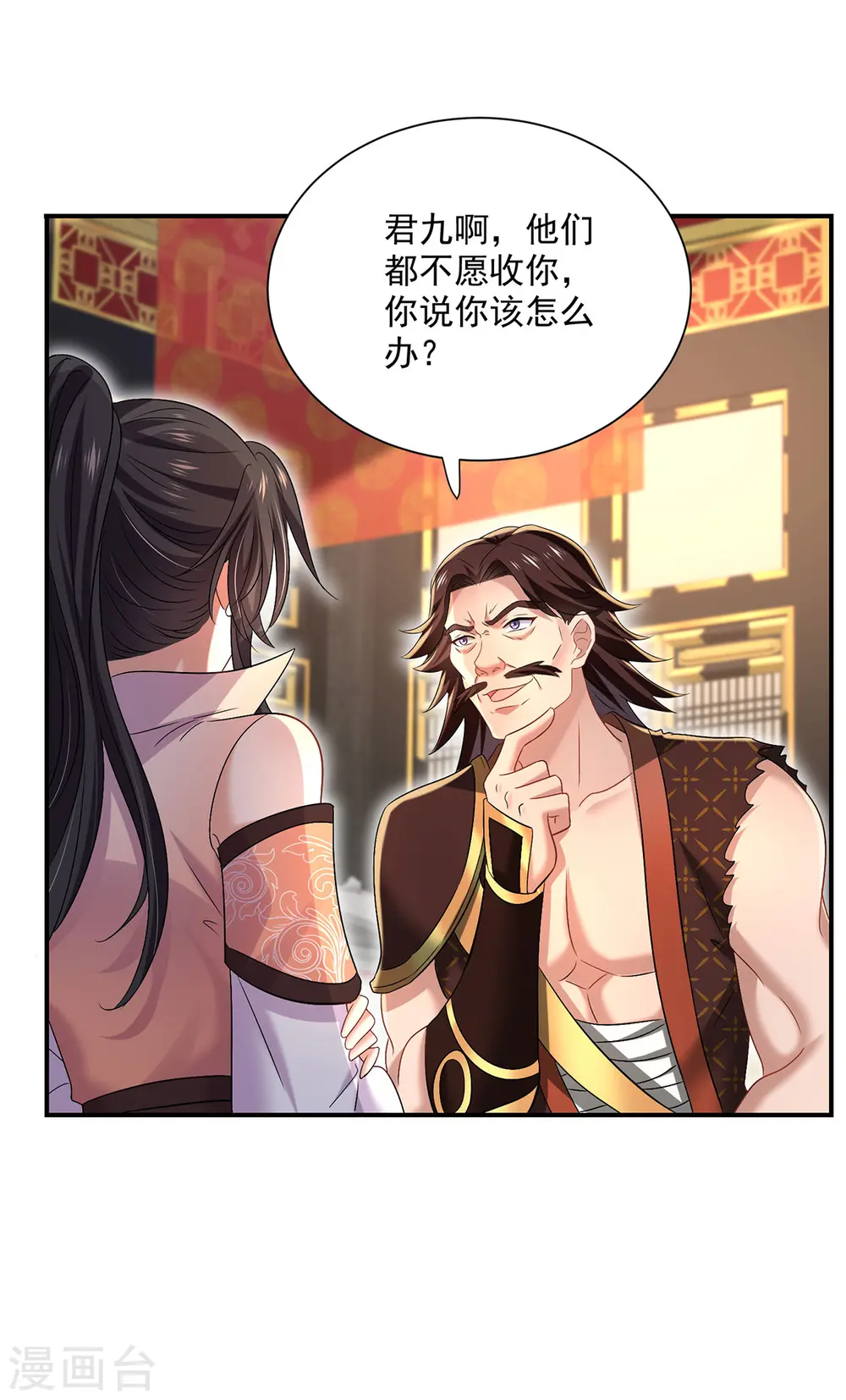第222话 你来当我师妹吧 第19页