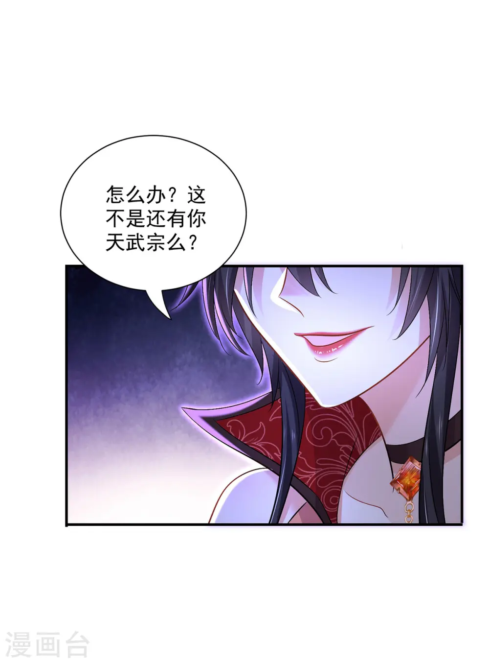 第222话 你来当我师妹吧 第20页