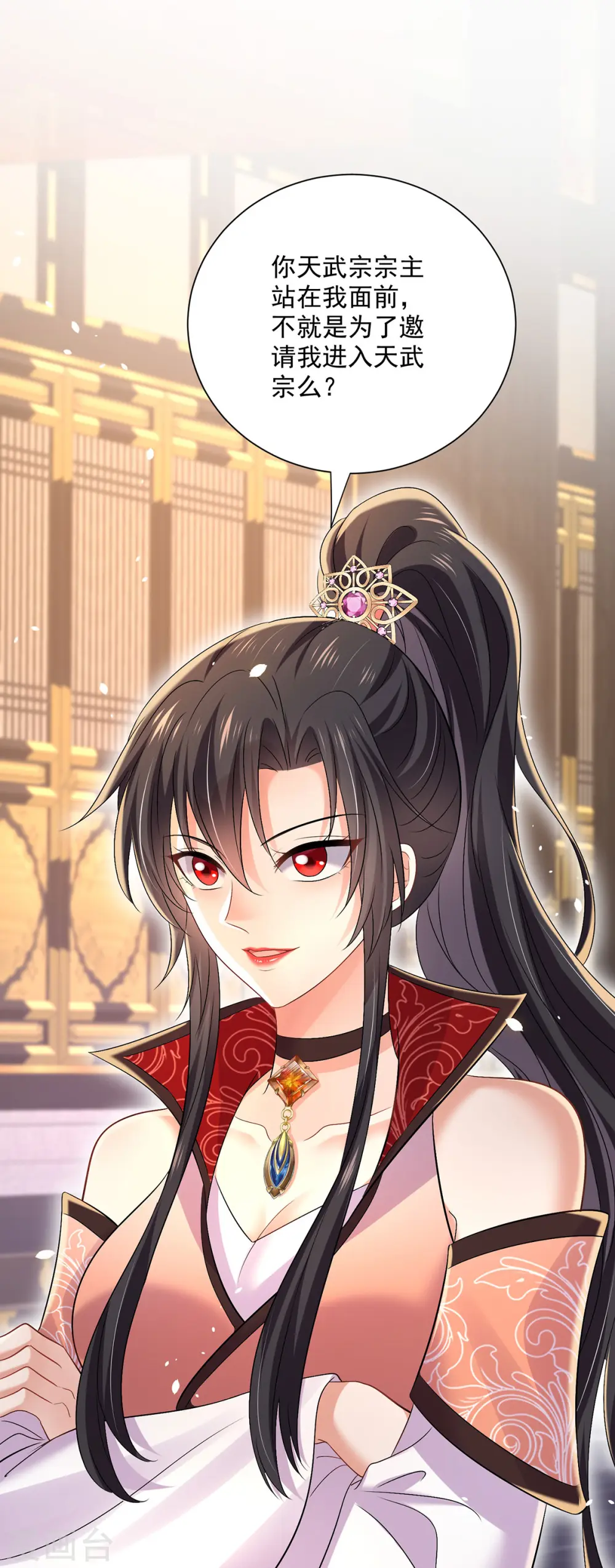 第222话 你来当我师妹吧 第21页