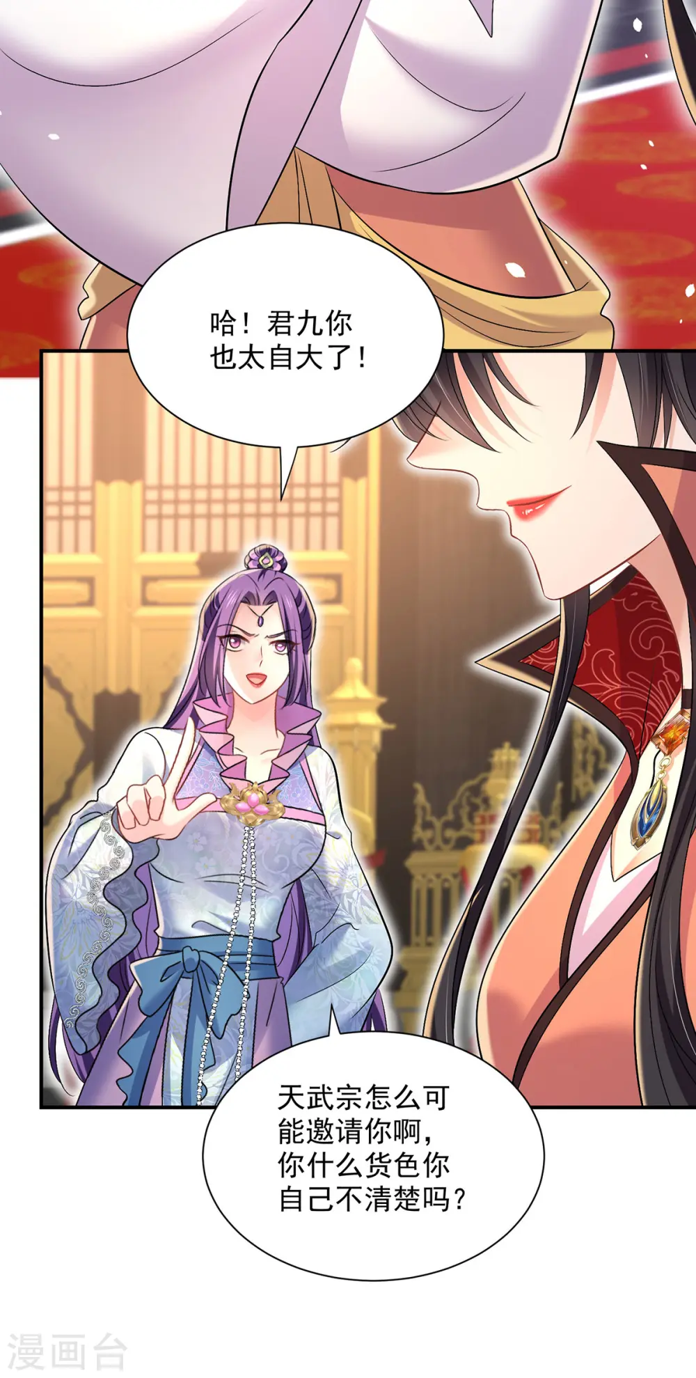 第222话 你来当我师妹吧 第22页