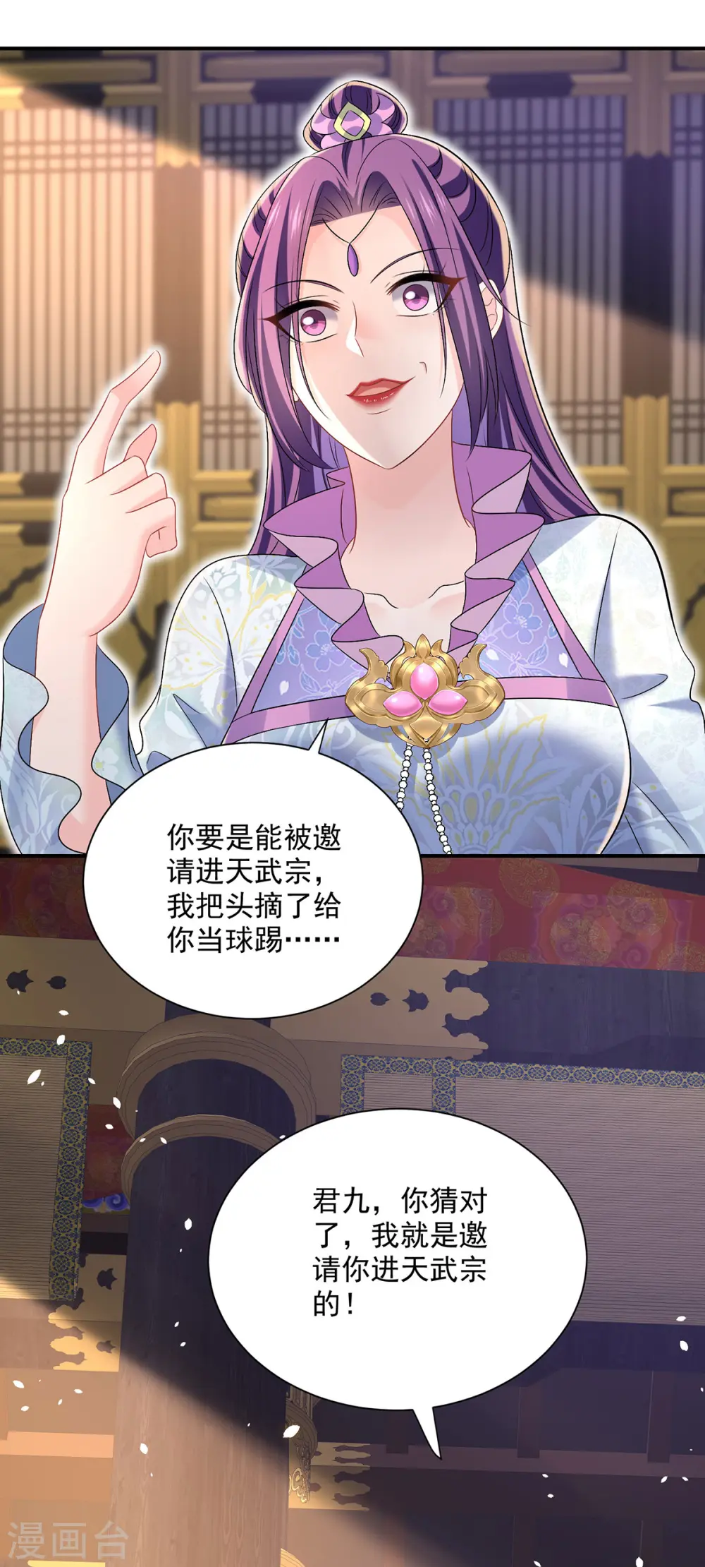 第222话 你来当我师妹吧 第23页