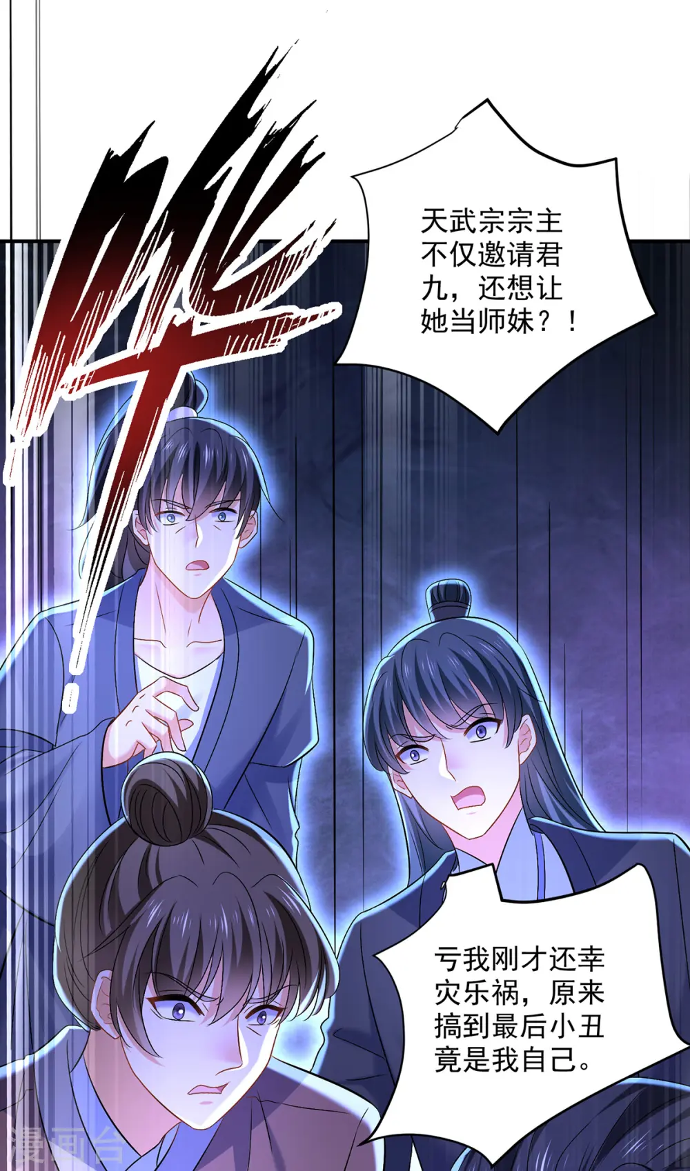 第222话 你来当我师妹吧 第29页