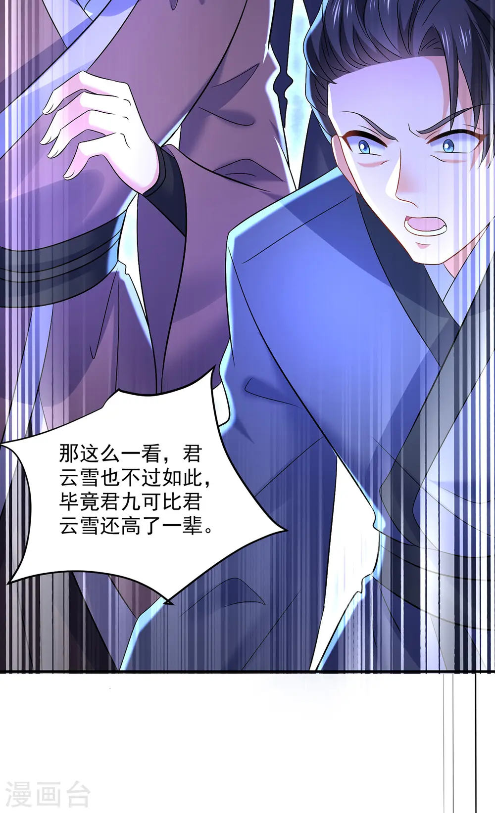 第222话 你来当我师妹吧 第30页